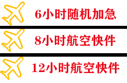 巴彦淖尔天吉泰航空快递快递公司,专业空运当天件